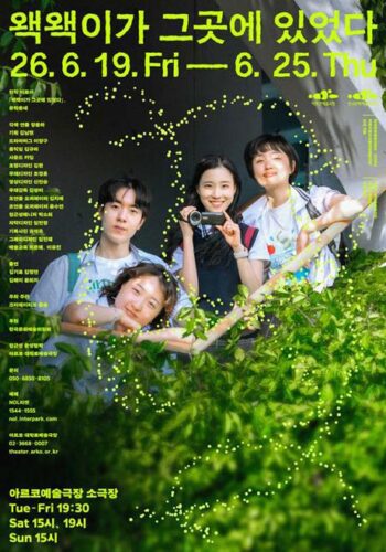왝왝 포스터 사진