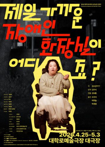 2026 장애인화장실 포스터수정 0404크기변환 1